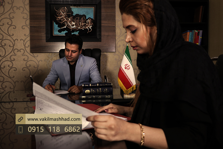 وکیل مهریه در مشهد