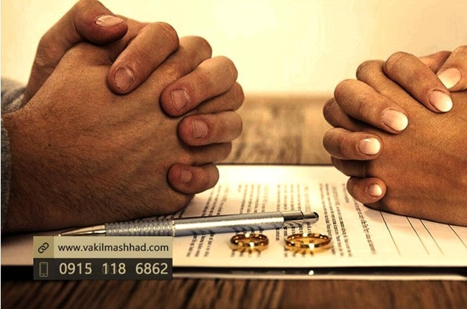 وكيل طلاق توافقي در مشهد